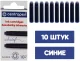 Чернила для перьевой ручки Centropen 0019/10 (10шт) — фото 8