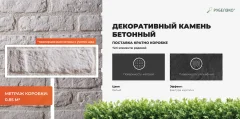 Декоративный камень бетонный РуБелЭко Кирпич Средневековый КС-001 (белый) — фото 7