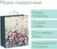 Пакет подарочный ТИКО-Пластик Акварельные цветочки / н00229835 — фото 4