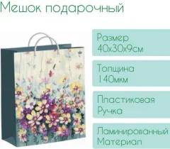 Пакет подарочный ТИКО-Пластик Акварельные цветочки / н00229835 — фото 6