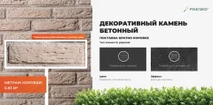 Декоративный камень бетонный РуБелЭко Кирпич Римский КР-002 (слоновая кость) — фото 7