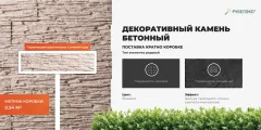 Декоративный камень бетонный РуБелЭко Сланец СЛ-002 (слоновая кость) — фото 7