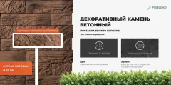 Декоративный камень бетонный РуБелЭко Кирпич древесный КД-003 (коричневый с тонировкой) — фото 7
