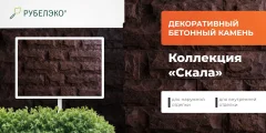 Декоративный камень бетонный РуБелЭко Скала СК-003 (красный с травлением) — фото 6