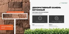 Декоративный камень бетонный РуБелЭко Доломит ДЛ-005 (коричневый с тонировкой) — фото 7