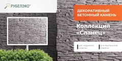 Декоративный камень бетонный РуБелЭко Сланец СЛ-006 (графитовый) — фото 6