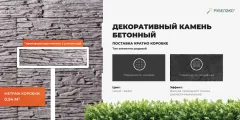 Декоративный камень бетонный РуБелЭко Сланец СЛ-006 (графитовый) — фото 7