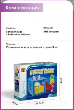 Игра-головоломка Top Goods Зайка-волшебник НН011 — фото 7