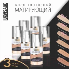 Тональный крем LUXVISAGE Матирующий тон 01 (35г) — фото 3