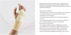 Суппорт запястья Tonus Elast Правый 0210 (р.4, бежевый) — фото 3