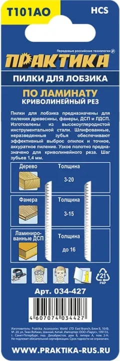 Набор пильных полотен ПРАКТИКА Профи / 034-427 (2шт) — фото 3