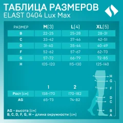 Чулки компрессионные Tonus Elast 0402 Lux Max 2кк (р.5/рост 1, карамель) — фото 2