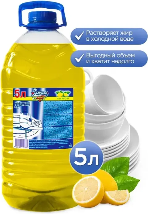 Средство для мытья посуды ЗолушкА Лимон / М-04-2с (5л)