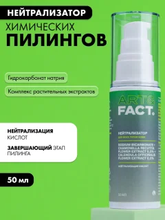 Гель для лица Art&Fact с гидрокарбонатом натрия, ромашкой 0.5% (50мл) — фото 2