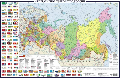 Настенная карта АСТ Политическая карта России с флагами А0+ в новых границах (9785171789176)