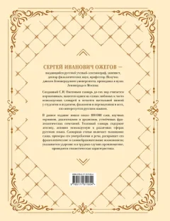 Словарь АСТ Толковый словарь русского языка: около 100 000 слов и выражений (Ожегов Сергей) — фото 6