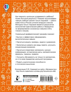 Учебное пособие АСТ Цепочки примеров по математике. Счет в пределах 1000 (Узорова О. 9785171759391) — фото 7