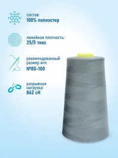 Набор швейных ниток Sentex 100% полиэстер 50/2 5000 ярдов 1231 (4шт) — фото 3
