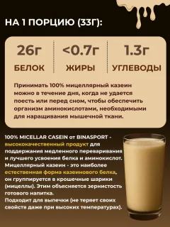 Протеин Binasport Мицеллярный 100% (1000г, ваниль) — фото 5