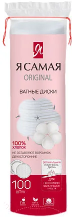 Ватные диски Я Самая 100шт