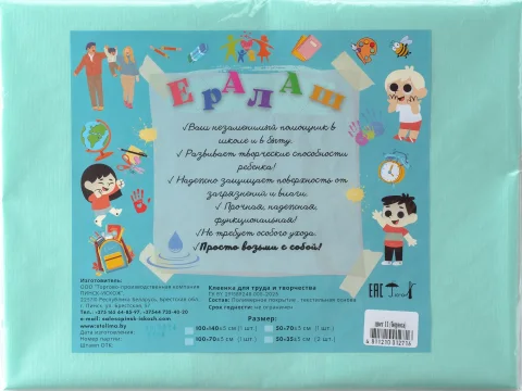 Защитная клеенка для творчества Пинск-Искож Ералаш 100x70см (11 бирюза)