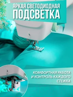 Швейная машина Comfort 1010 — фото 8