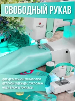 Швейная машина Comfort 1010 — фото 9