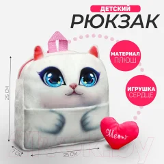 Детский рюкзак Milo Toys Кошечка с сердцем / 10122832 — фото 8