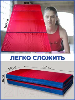 Гимнастический мат Зубрава МТТ1018004 (красный) — фото 9