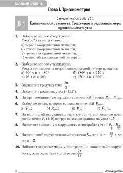 Сборник контрольных работ Аверсэв Алгебра. 10 класс. Базовый и повышенный уровни. 2025 (Адамович Т. 9789851991545) — фото 3