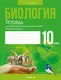 Рабочая тетрадь Аверсэв Биология 10 кл Для лаборат. и практич работ базовый уровень 2025 (9789851990562) — фото 6