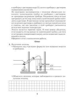 Рабочая тетрадь Аверсэв Химия. 10 класс. Для практических работ +лаб. опыты 2025 — фото 3