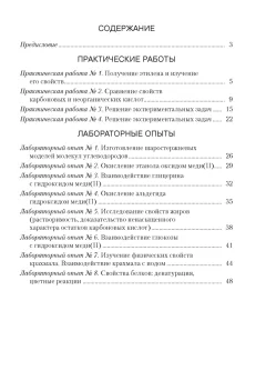 Рабочая тетрадь Аверсэв Химия. 10 класс. Для практических работ +лаб. опыты 2025 — фото 5