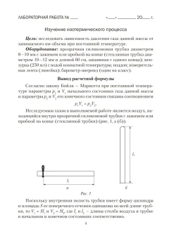 Рабочая тетрадь Аверсэв Физика. 10 класс. Для лабораторных работ 2025, мягкая обложка (Громыко Елена) — фото 3