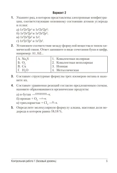 Сборник контрольных работ Аверсэв Химия. 10 класс 2025, мягкая обложка (Сеген Елена) — фото 3