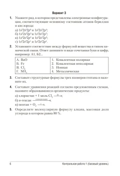 Сборник контрольных работ Аверсэв Химия. 10 класс 2025, мягкая обложка (Сеген Елена) — фото 4