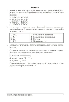 Сборник контрольных работ Аверсэв Химия. 10 класс 2025, мягкая обложка (Сеген Елена) — фото 5