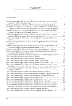 Сборник контрольных работ Аверсэв Химия. 10 класс 2025, мягкая обложка (Сеген Елена) — фото 6