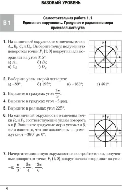 Сборник контрольных работ Аверсэв Алгебра. 10 класс 2025, мягкая обложка (Арефьева Ирина) — фото 3