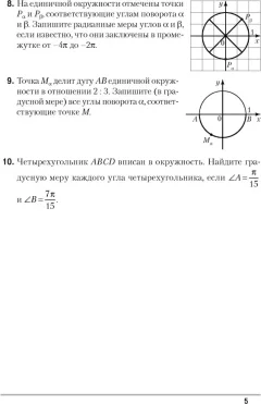 Сборник контрольных работ Аверсэв Алгебра. 10 класс 2025, мягкая обложка (Арефьева Ирина) — фото 4