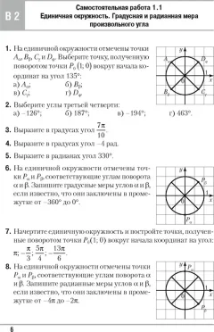 Сборник контрольных работ Аверсэв Алгебра. 10 класс 2025, мягкая обложка (Арефьева Ирина) — фото 5