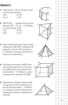 Сборник контрольных работ Аверсэв Геометрия. 10 класс 2025, мягкая обложка (Казаков Валерий) — фото 3