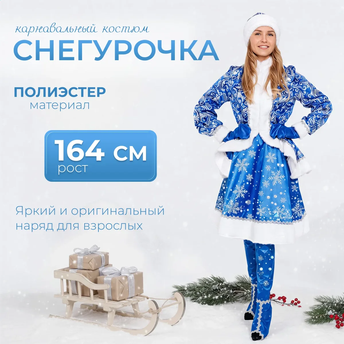 Костюм карнавальный Пуговка Снегурочка Сказочная / 1023 к-18 (р.164-46)