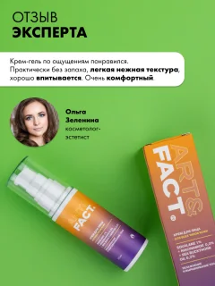 Крем для лица Art&Fact Легкий увлажняющий со скваланом 1%, ниацинамидом 0.3% (50мл) — фото 9