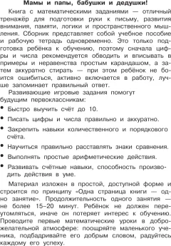 Учебное пособие АСТ Считаю до 10. Для 5-6 лет (9785171589653 Дмитриева В.Г.) — фото 2