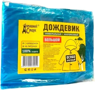 Дождевик Домашний Сундук ДС-105