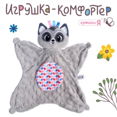 Мягкая игрушка Крошка Я Комфортер. Енотик / 10606255 (серый) — фото 7