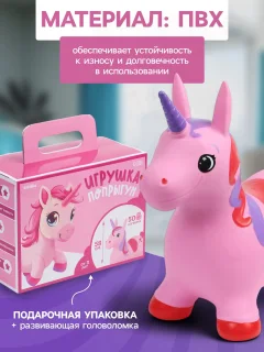 Игрушка-прыгун Zabiaka Единорог / 10645117 (розовый) — фото 5
