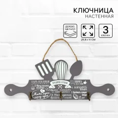 Ключница настенная Sima-Land Правила кухни 10699577 — фото 2