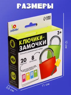 Развивающий игровой набор Zabiaka Ключики-замочки / 10766545 — фото 8
